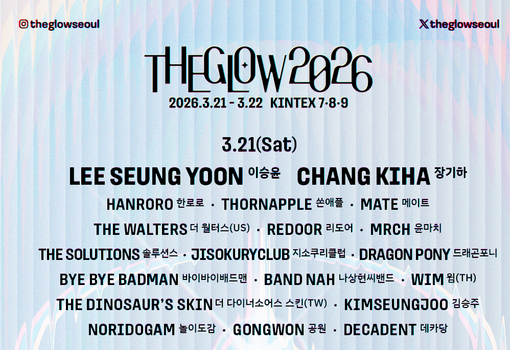 더 글로우 The Glow 2026 같이 즐기러 가실분!