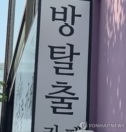 방탈출 카페 정복 모임 모임 사진