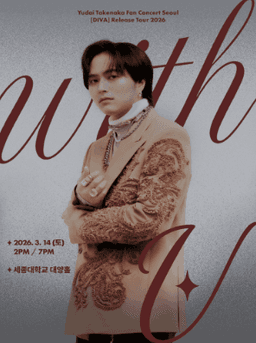 유다이 콘서트 같이 가실분 구합니당 모임 사진