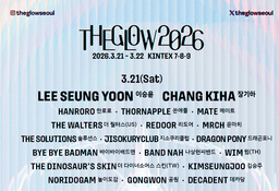 더 글로우 The Glow 2026 같이 즐기러 가실분! 모임 사진